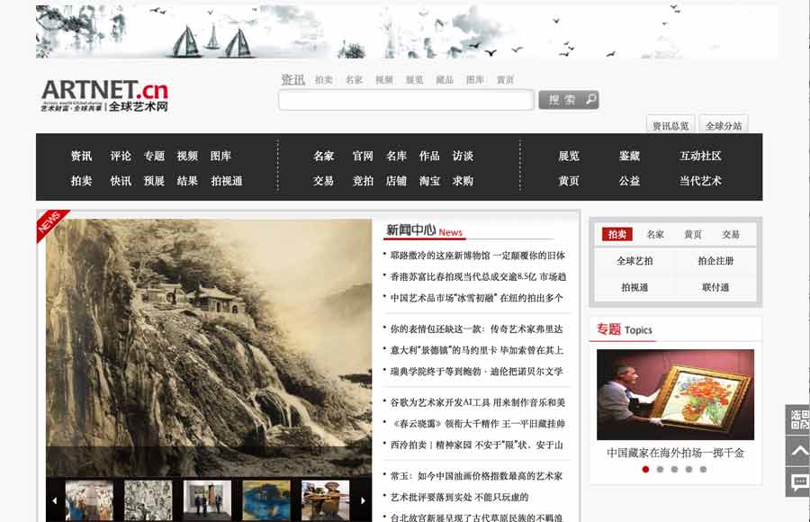 chinese contemporary art platforms - artnet webpage