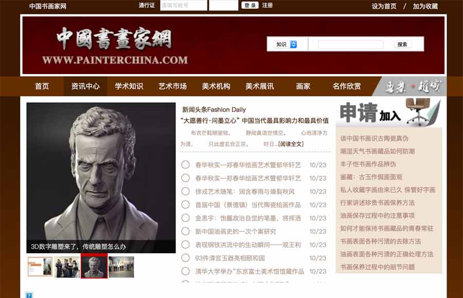 painter china webpage